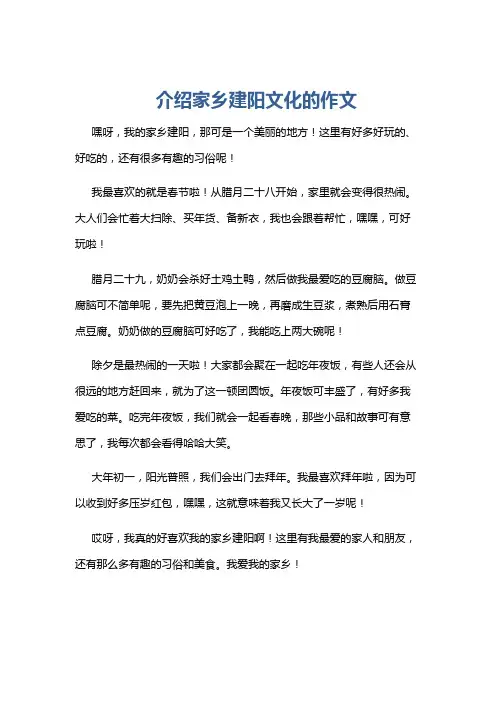 介绍家乡建阳文化的作文