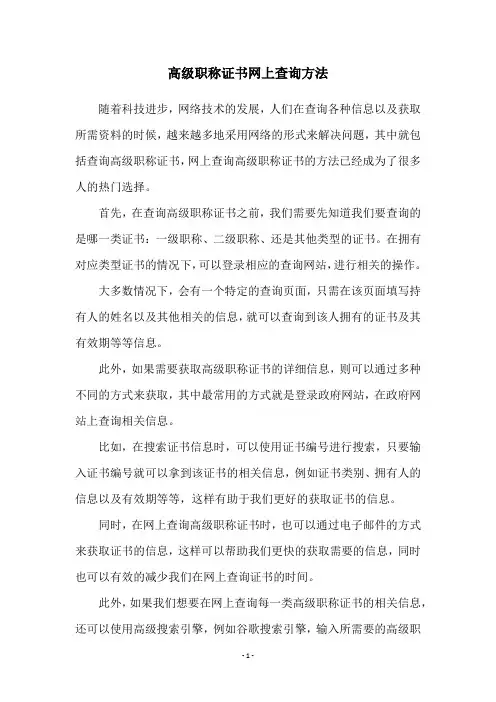高级职称证书网上查询方法