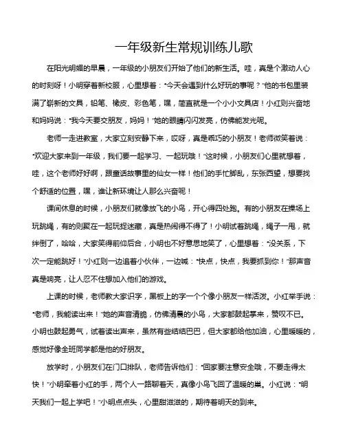 一年级新生常规训练儿歌