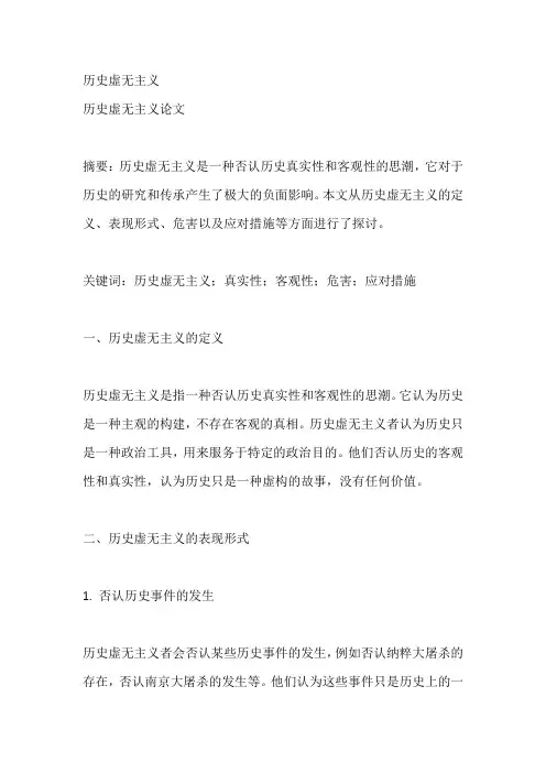 历史虚无主义