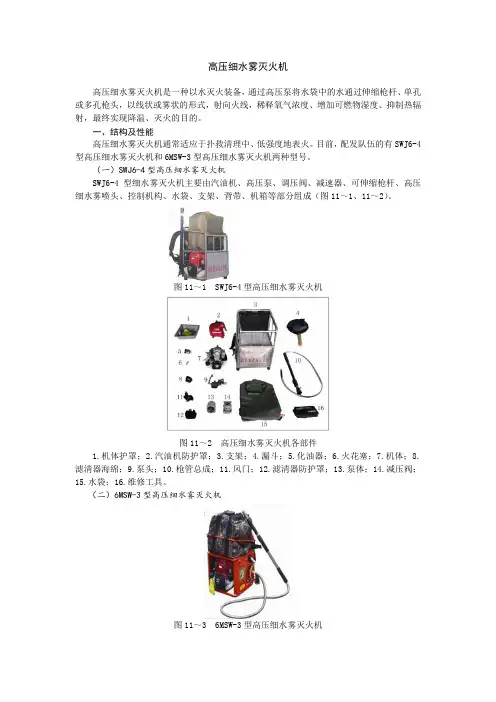 高压细水雾灭火机