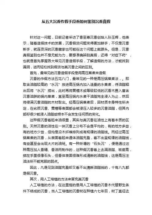 从五大沉香作假手段看如何鉴别沉香真假