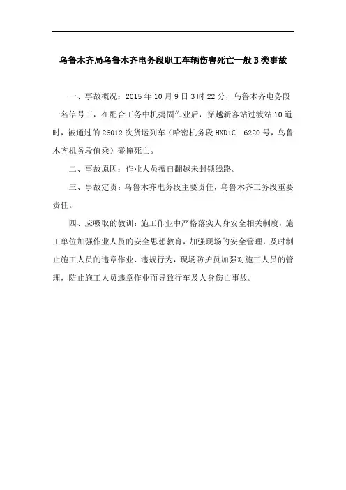 电务典型事故案例
