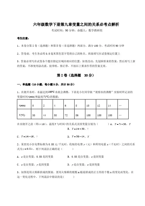 2022年最新鲁教版(五四制)六年级数学下册第九章变量之间的关系必考点解析练习题(精选)