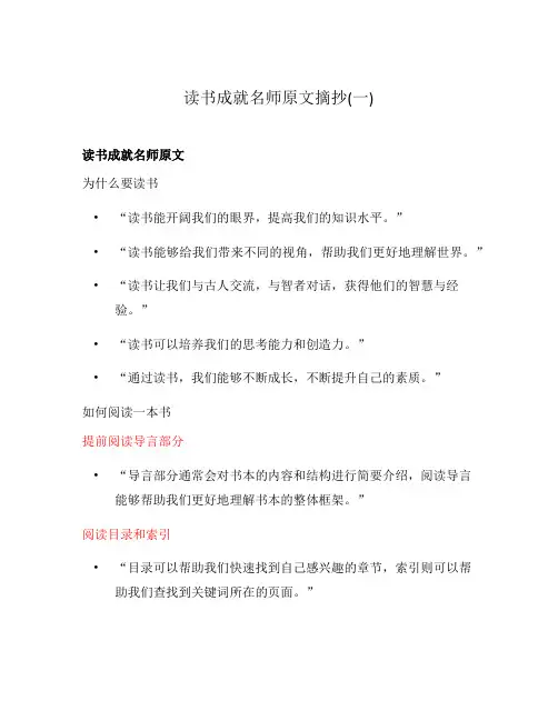 读书成就名师原文摘抄(一)