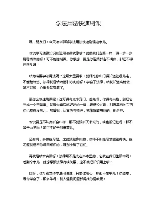 学法用法快速刷课