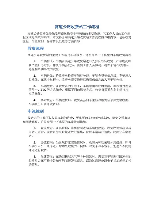 高速公路收费站工 作 流 程