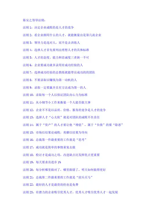 陈安之邻导法则：