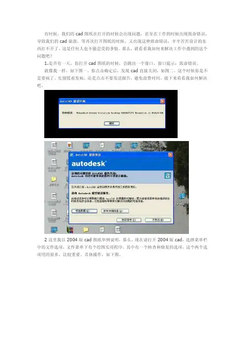 CAD图纸打开出现错误怎么解决