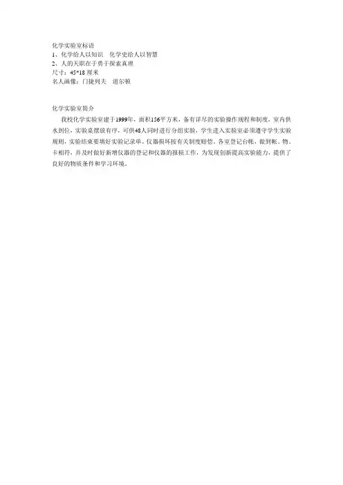 化学实验室标语