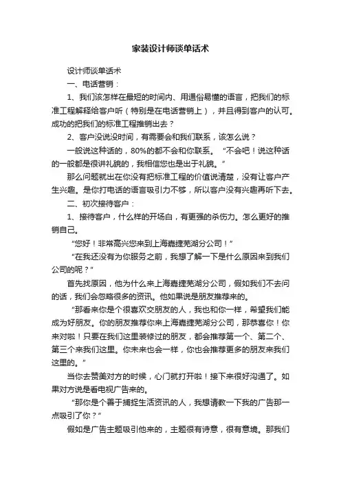 家装设计师谈单话术