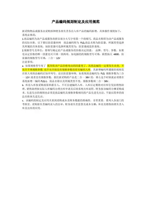 系统编码规则