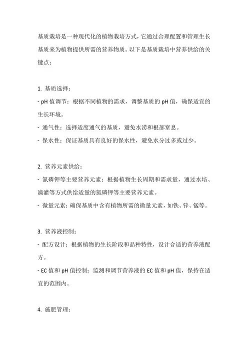 基质栽培营养供给