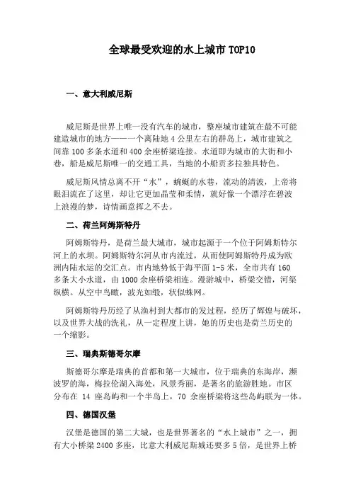 全球最受欢迎的水上城市TOP10