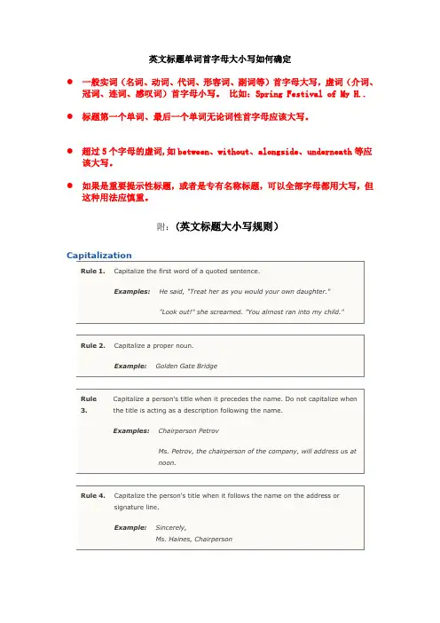 英文标题单词首字母大小写Capitalization in Titles