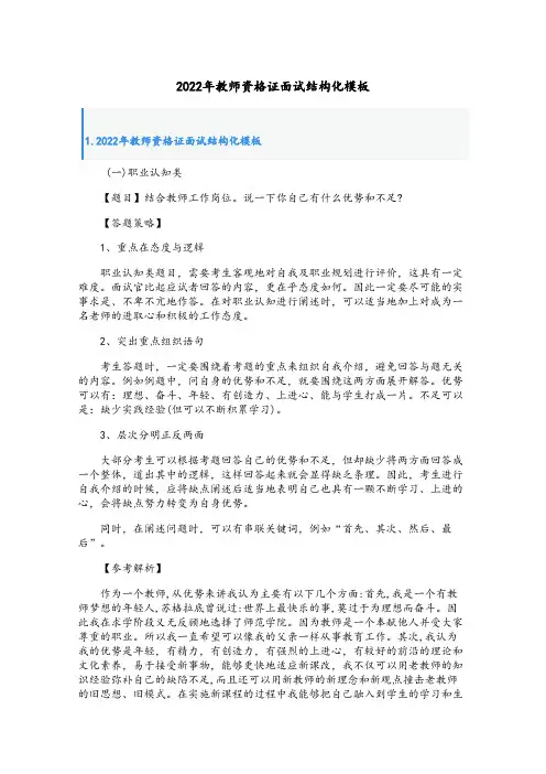 教师资格证面试结构化模板