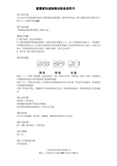 氯霉素快速检测试剂条说明书20140311