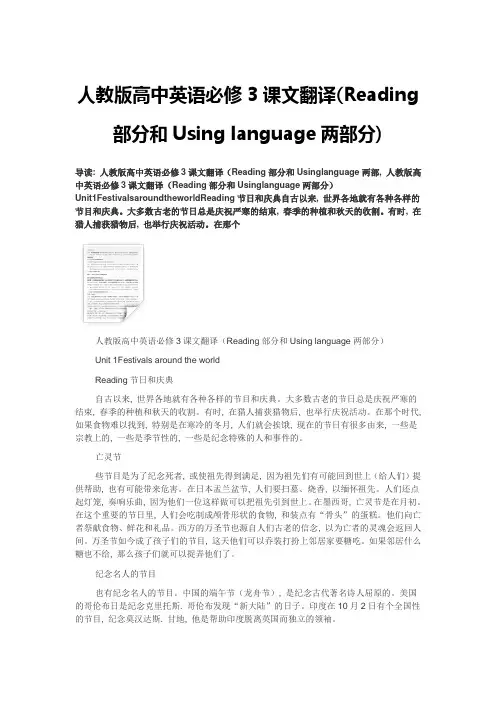 人教版高中英语必修3课文翻译