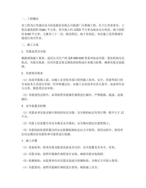 幕墙吊篮施工专项方案