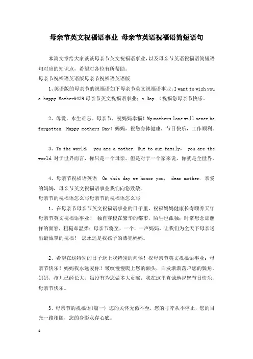 母亲节英文祝福语事业 母亲节英语祝福语简短语句