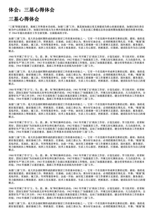 体会：三基心得体会
