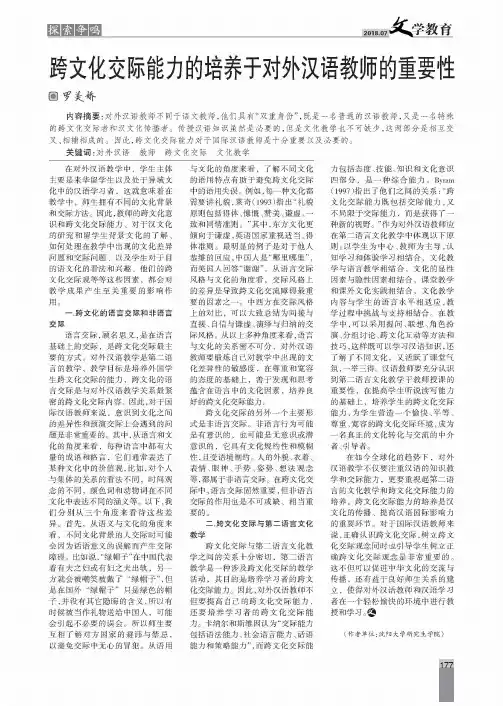 跨文化交际能力的培养于对外汉语教师的重要性