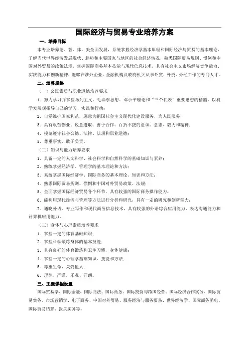 南京财经大学 国贸专业人才培养方案