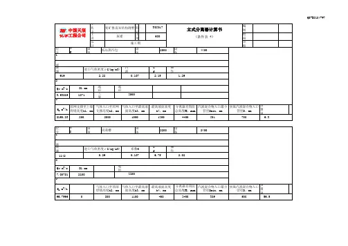 立式分离器计算书