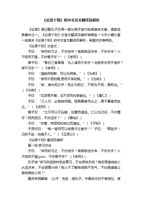 《论语十则》初中文言文翻译及解析
