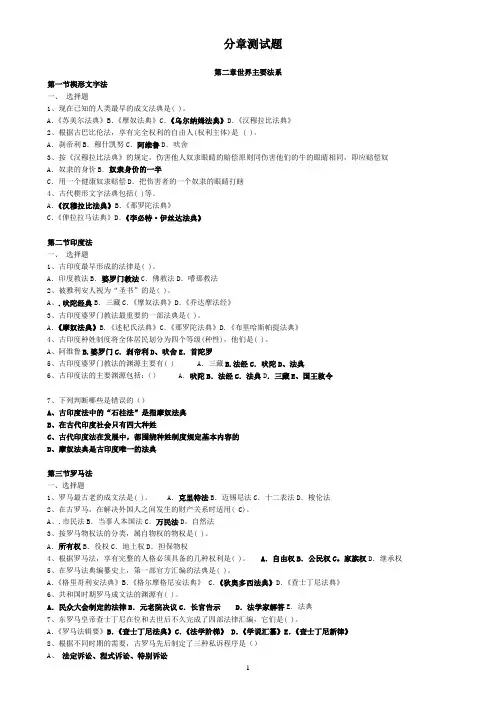 外国比较法选择题1(带答案)整理