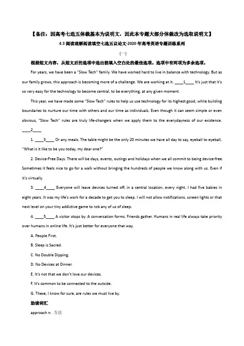 2020年高考英语专题训练系列 4-3 阅读理解阅读填空七选五议论文(含答案)