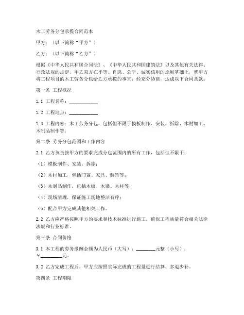 木工劳务分包承揽合同范本