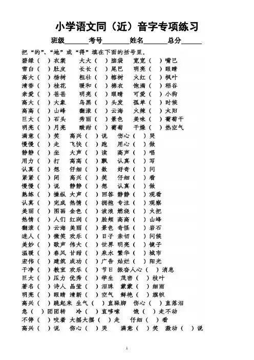 小学语文《同(近)音字》专项练习(附参考答案和知识点讲解)