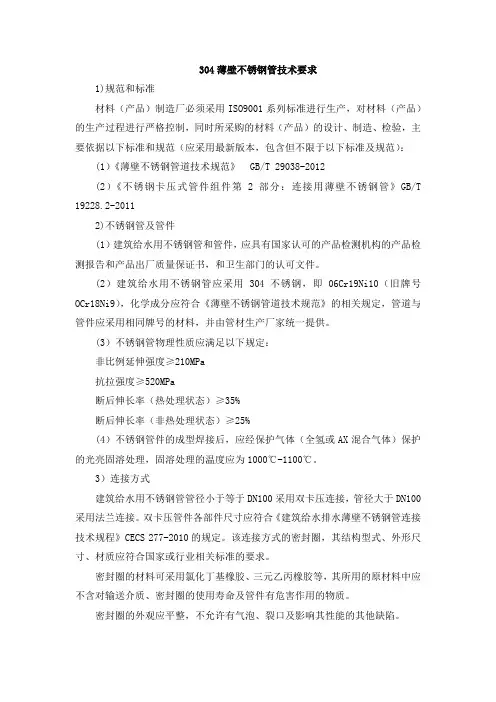 304薄壁不锈钢管技术要求