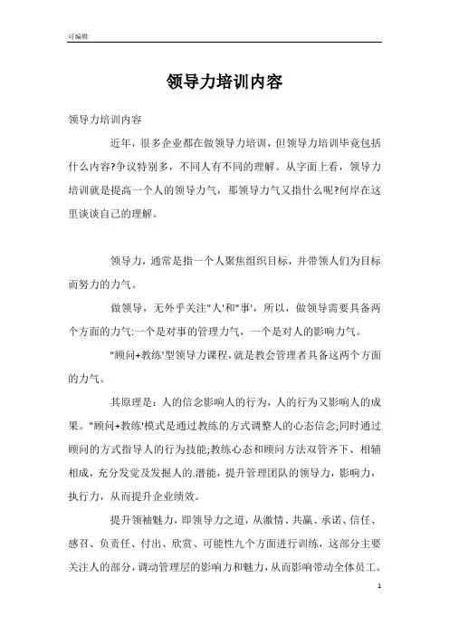 领导力培训内容