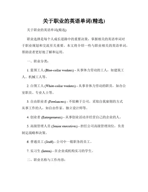 关于职业的英语单词(精选)
