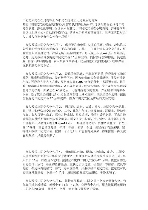 三阴交穴是在在足内踝上3寸