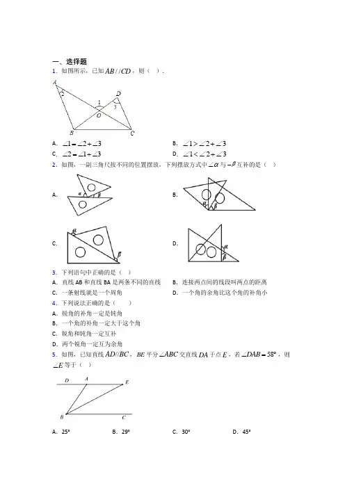 (常考题)北师大版初中数学七年级数学下册第二单元《相交线与平行线》检测(包含答案解析)(2)