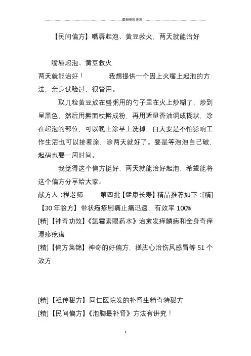 【民间偏方】嘴唇起泡、黄豆救火,两天就能治好精编版