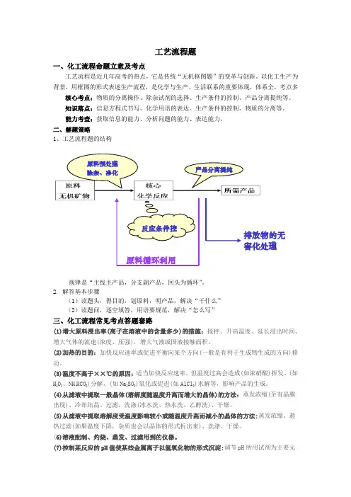(完整版)高考工艺流程题解题技巧答案