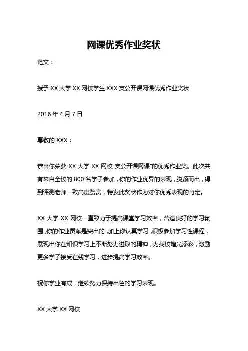 网课优秀作业奖状