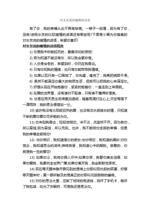 对女友说的煽情的话语_经典句子