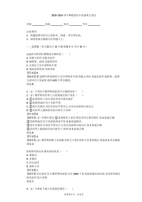 2023-2024学年初中地理粤教版七年级下第8章 欧洲单元测试(含答案解析)