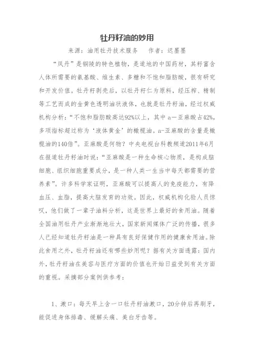 牡丹籽油的妙用