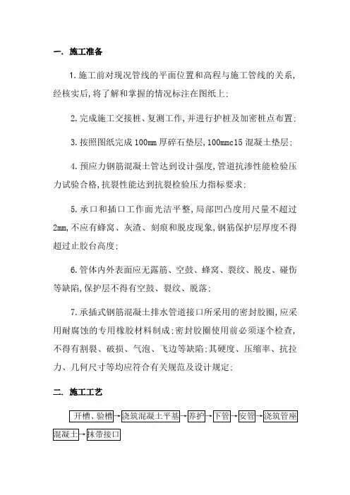 承插式混凝土管施工方案