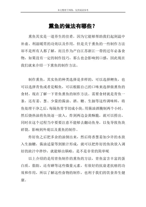 熏鱼的做法有哪些？