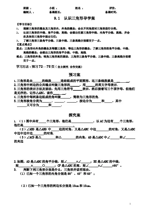 9.1认识三角形导学案