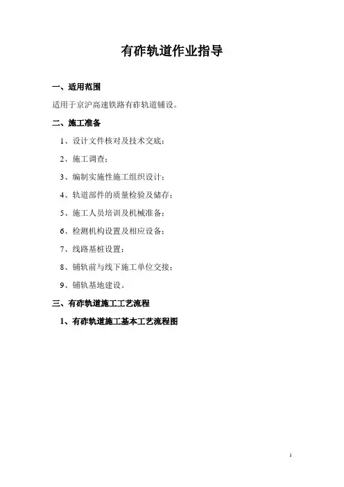 有砟轨道工程施工作业指导