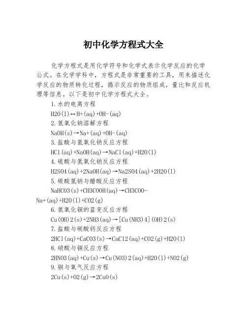 初中化学方程式大全