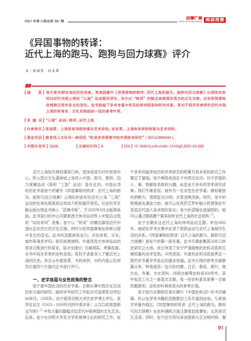 《异国事物的转译近代上海的跑马、跑狗与回力球赛》评介